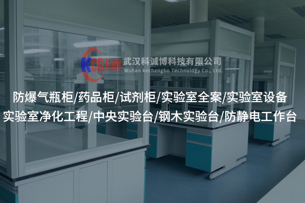 實(shí)驗(yàn)室通風(fēng)柜的“吸星大法”到底有多神？